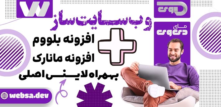 وب‌سا - توسعه وب برای کسب‌وکار | طراحی وب سایت، خدمات پیشرفته وردپرس